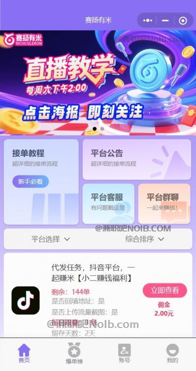 乳山【赛扬有米】宝妈学生居家线上视频代发兼职平台,0撸赚米项目 第2张 乳山【赛扬有米】宝妈学生居家线上视频代发兼职平台,0撸赚米项目 第2张